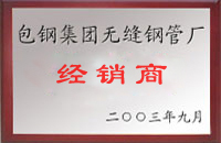 冠县包钢经销商